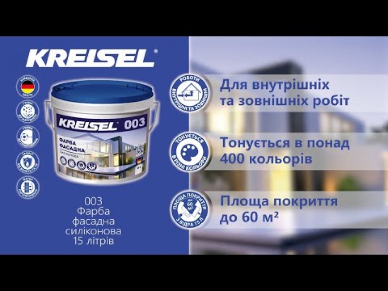 Як правильно наносити краску фасадну Kreisel: покрокова інструкція